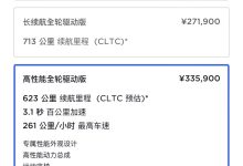 售价33.59万 新款Model 3高性能版上市-南方汽车网
