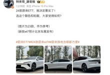 有望北京车展首发 疑似新款蔚来ET7实车-南方汽车网