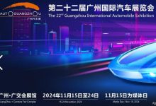 提前预定 2024广州车展将11月15日开幕-南方汽车网