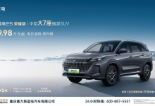 售9.98万起/3款配置 蓝电E5荣耀版上市-南方汽车网