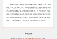 极氪汽车发布“提车关爱补贴”计划-南方汽车网