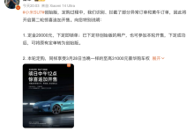 雷军：小米SU7创始版将第二轮追加开售-南方汽车网