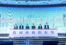 汽车之家携平安产险开启百城焕新购车节-南方汽车网