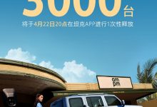 坦克300 Hi4-T将于4月22日限量发售-南方汽车网