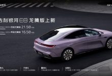 售16.58万起 银河E8龙腾版正式上市-南方汽车网