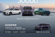 至高补贴5万 岚图汽车4月限时购车政策-南方汽车网