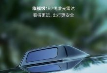 问界M7 Max焕新版将搭载192线激光雷达-南方汽车网