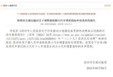 深圳新能源车指标申请取消社保限制-南方汽车网