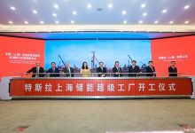 明年投产 特斯拉上海储能超级工厂开工-南方汽车网