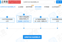 注册资本10亿 小米与宁德时代合资公司-南方汽车网