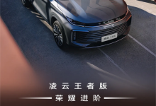 售12.99万起 星途凌云王者版正式上市-南方汽车网