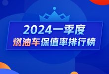 Q1燃油保值率:宝马3系保值率下滑3.1%-南方汽车网