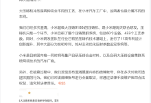小米澄清：大压铸和冲压是两种不同工艺-南方汽车网