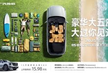 售15.98万元 广汽传祺GS8五座版上市-南方汽车网