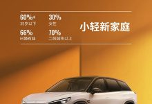 售12.99万起 哪吒L累计订单破30000台-南方汽车网