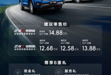 售12.58万起 长城炮2.4T版车型上市-南方汽车网