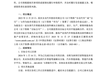 公司名为引望 长安汽车与华为合作进展-南方汽车网