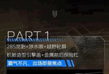 越野专家!福田火星皮卡越野版渲染图-南方汽车网