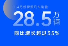 上汽集团1-4月新能源汽车销量28.5万辆-南方汽车网