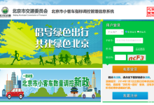 北京将于5月26日分配新能源汽车指标-南方汽车网