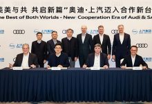 首款车2025年上市 上汽与奥迪合作后续-南方汽车网