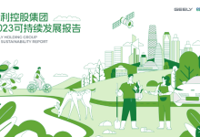 吉利控股发布《2023可持续发展报告》-南方汽车网