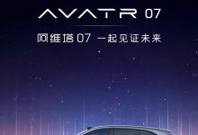 25-35万 阿维塔第三款车型定名阿维塔07-南方汽车网