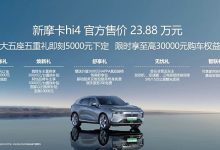 售23.88万元 魏牌摩卡Hi4车型正式上市-南方汽车网