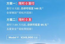 特斯拉Model Y/Model 3推出0首付/0息-南方汽车网