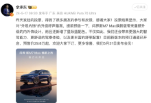 5月31日上市 问界M7 Max焕新版开启预订-南方汽车网