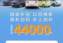 至高可达44000元 五菱推出焕新购车补贴-南方汽车网