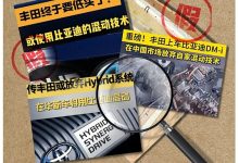 丰田中国辟谣:与比亚迪合作集中于纯电-南方汽车网