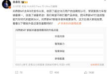 最期待升级哪?新款问界M7或近期上市-南方汽车网