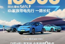 同比增56% 4月上汽大众新能源销量超1万-南方汽车网