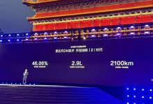 续航2100km 比亚迪发布第五代DM技术-南方汽车网