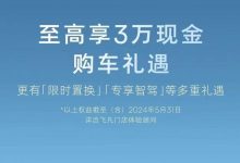 飞凡F7至高可享受3万元现金购车礼遇-南方汽车网