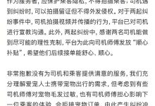 滴滴发关于司乘因携带宠物纠纷情况说明-南方汽车网