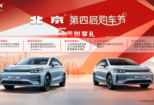 4万元消费券等 北京EU5 PLUS推限时优惠-南方汽车网