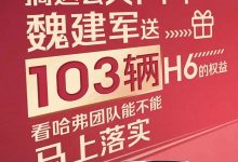 全新一代哈弗H6将于5月30日开启预售-南方汽车网