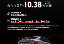 名爵MG6 XLINE 猎鲨版限时官降2万元！-南方汽车网