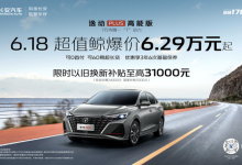 售9.39万元 长安逸动PLUS 高能版上市-南方汽车网