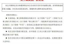 赛力斯与华为继续携手并进,25亿收购的背后有何深意?-南方汽车网