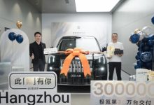 极氪交付量超30万台 产线升级助力四季度月交付挑战3万台-南方汽车网