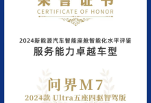 智慧座舱 智能体验 问界M7荣获“服务能力卓越车型”-南方汽车网