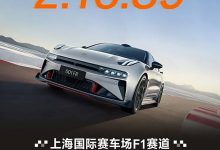 2:16.39 极氪001 FR刷新上海国际赛车场量产车圈速记录-南方汽车网