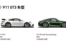 将引进国内市场/售226.80万元起 新款保时捷911 GT3亮相并上市！-南方汽车网