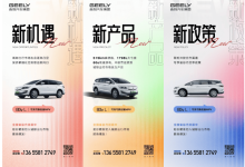 吉利枫叶80v L招募全国省总代，共赢未来出行市场-南方汽车网