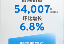 环比增长6.8% 上汽通用汽车9月销量54007辆 新能源环比增长7.3%-南方汽车网