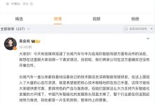 长城汽车CTO 吴会肖对网传长城与华为洽谈高阶智驾合作做回复-南方汽车网
