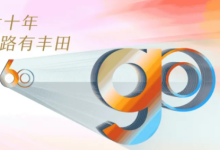 认识丰田在华60年，学习丰田精彩一“甲子”-南方汽车网
